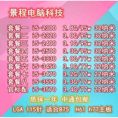 台式机 i5-3470 i5 3330 3450 3570 四核CPU 1155针 散片质保一年