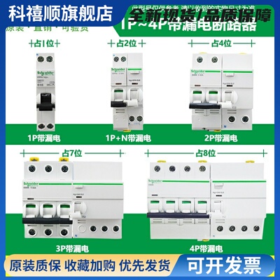 施耐德带漏电保护器空气开关1P断路器ic65n空开3P40安4p C型2P63A