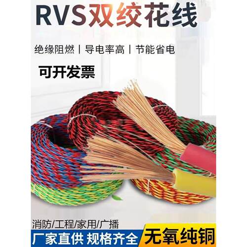 阻燃Rvs 2芯双绞线防火广播线1.5 2.5平方米家用线花线纯铜灯头线