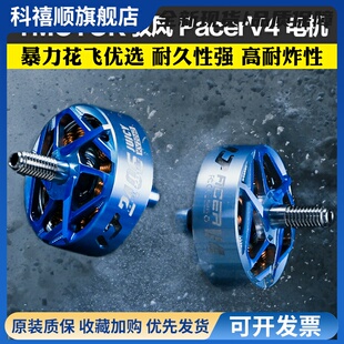 TMOTOR Pacer V4穿越机P2406无刷电机FPV航模花飞竞速无人机马达