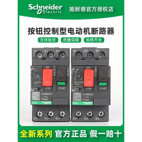电气Gv2Me01/2/3/4/5/6/7/8/10/20/21/22/32C电机断路器