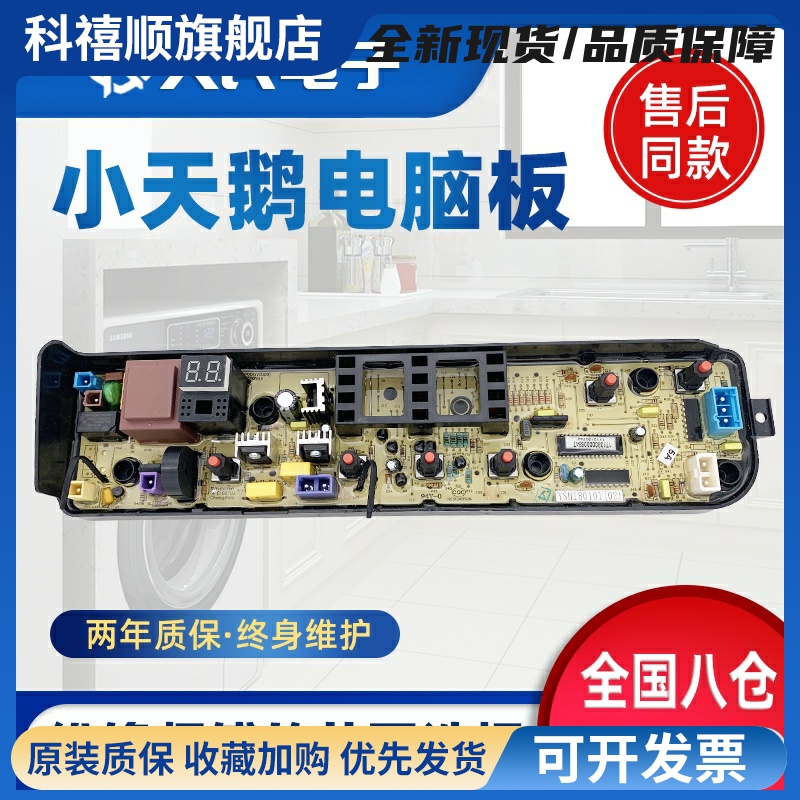 小天鹅洗衣机电路板TB70V20 TB75V20 TB80V20 TB80V320主板线 线