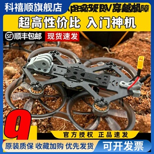 Darwin达尔文CineApe25圈圈模拟图传航拍练习2.5寸穿越机整机FPV