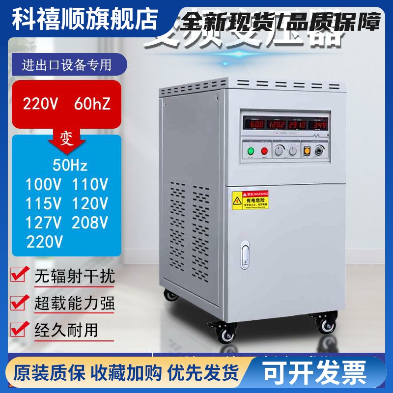 变频变压器380V50Hz转60Hz480V440V220V调频调压单相三相变频电源