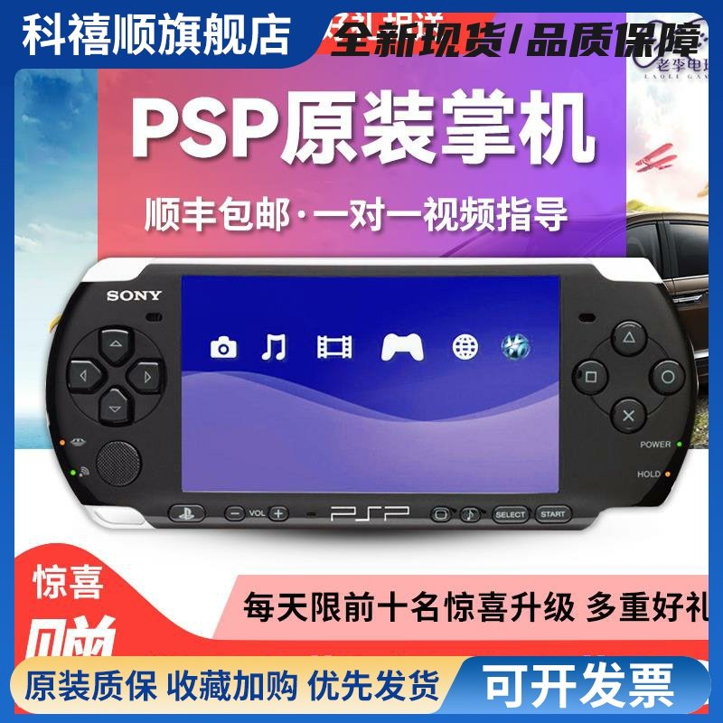psp3000原装掌机psp2000掌上游戏机日版FCGBA街机psv童年怀旧