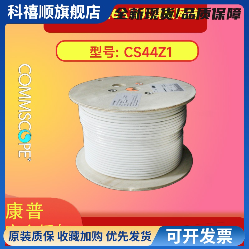 康普超六类万兆屏蔽网线 CS44Z1 CS34Z1 CS31Z1 安普1427071-6