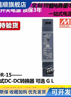 DDR导轨DC-DC电源5V12V24V48V 15G/30L/60G/120B/240C/480D
