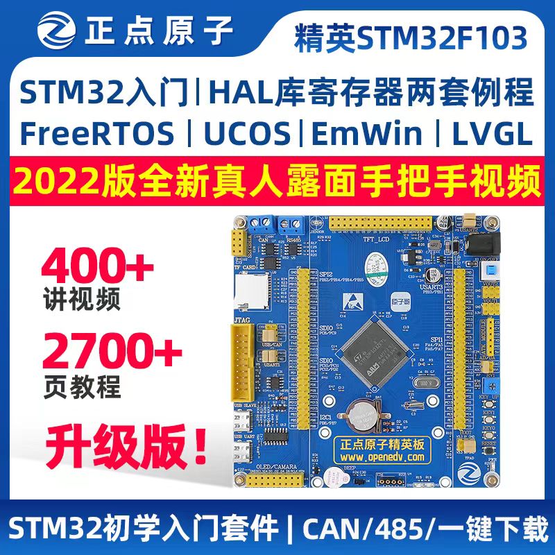精英开发板V2 STM32F103ZET6嵌入式超51单片机STM32