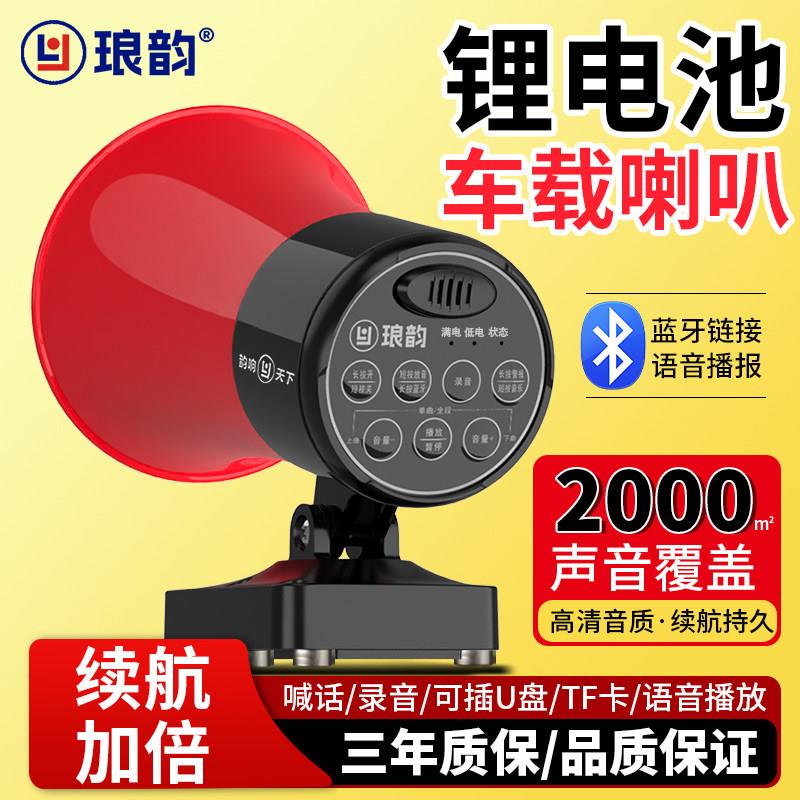 琅韵大功率录音喇叭充电车载喊话器汽车广告宣传摆地摊蓝牙扩音器