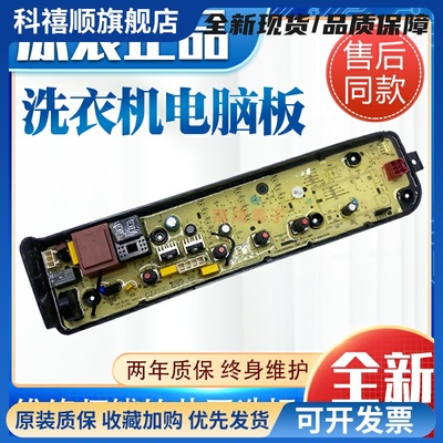 全自动波轮洗衣机电脑板MB80ECO MB100ECO控制主板/线路板一