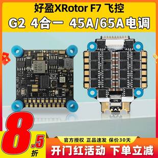 好盈乐天65A四合一电调 F7飞控穿越机电调 兼容DJI飞控 32位电调