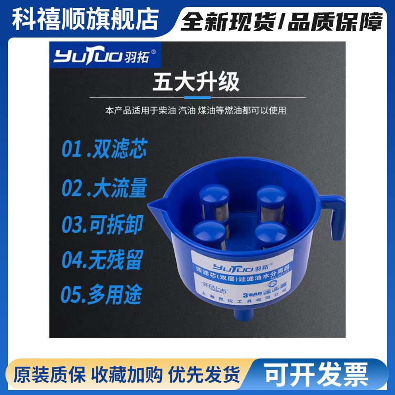 油水分离器过滤器超细加厚柴油汽油尼龙加密漏斗式抽油器燃油滤器