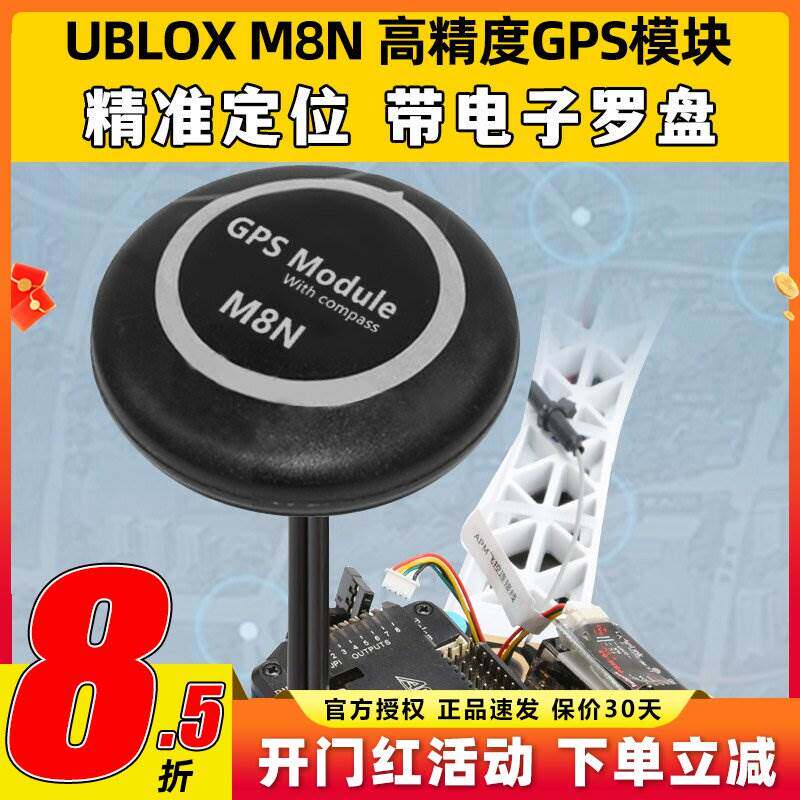 UBLOX NEO-M8N Pix APM高精度GPS模块通用飞控带北斗内置电子罗盘