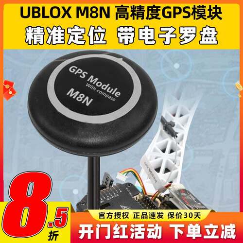 UBLOX NEO-M8N Pix APM高精度GPS模块通用飞控带北斗内置电子罗盘