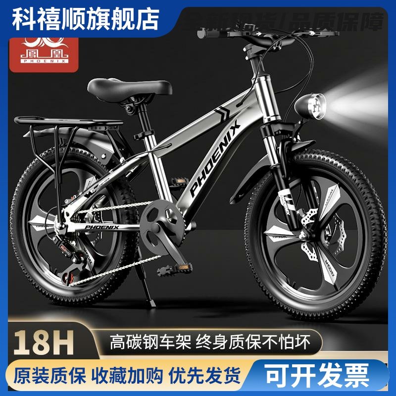凤凰儿童碳钢山地自行车6-8-12岁男女孩中大童碟刹16寸-22寸童车,3C数码配件,手机零部件,淘宝优惠券,粉丝福利购,淘宝优惠卷