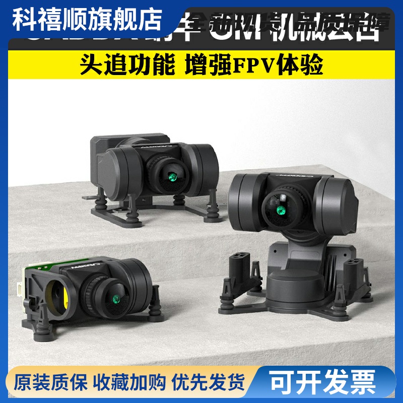 CADDXFPV GM1/GM2/GM3机械云台穿越机头追增稳支持Avatar高清图传