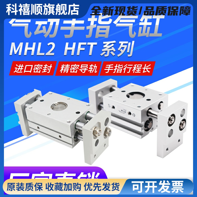 气动手指气缸MHL2-10D/16D/20D/25D32D40D/D1阔型开闭平行夹爪HFT