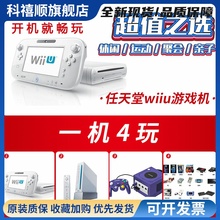 全中文系统wii u游戏家用wiiu游戏机wii游戏ngc游戏模拟器游戏