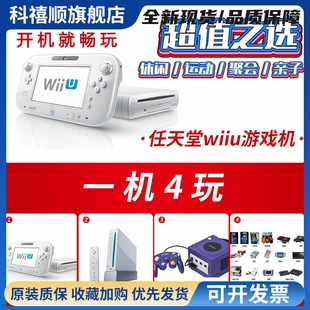 全中文系统wii u游戏家用wiiu游戏机wii游戏ngc游戏模拟器游戏
