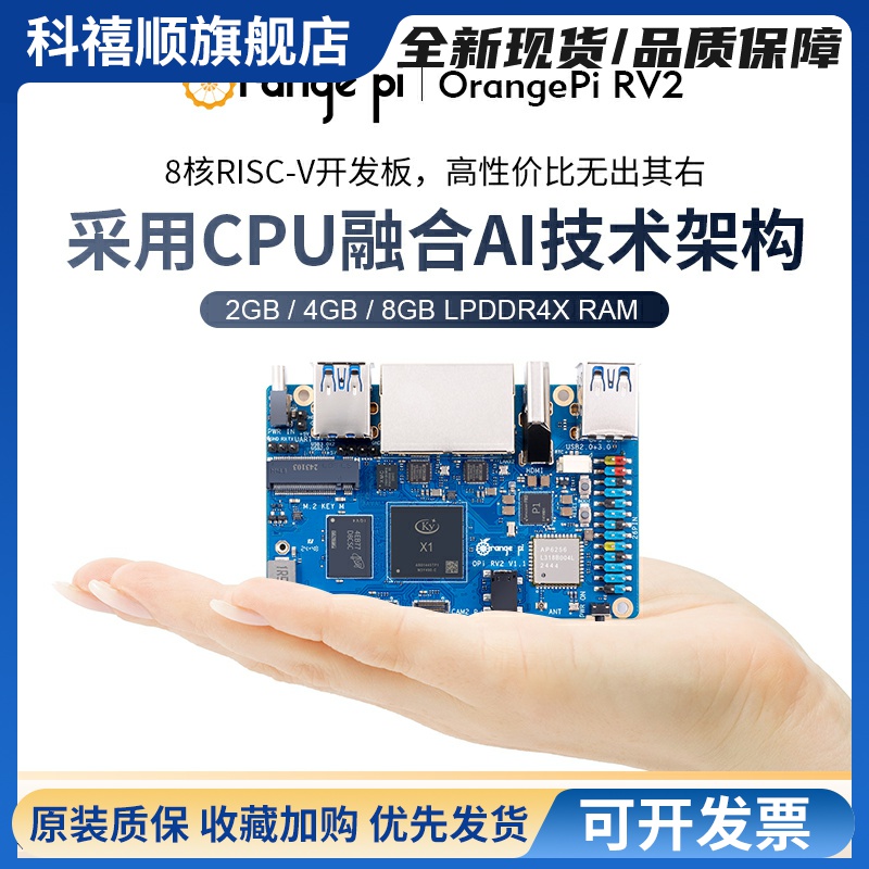 香橙派OrangePi RV2开发板Ky X1 8核 RISC-V处理器2TOPS AI算力