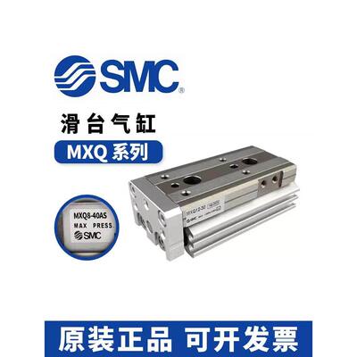 SMC slide cylinder MXQ/MXS6/8/12/16/20/25L-10A/20/30/40/75/1