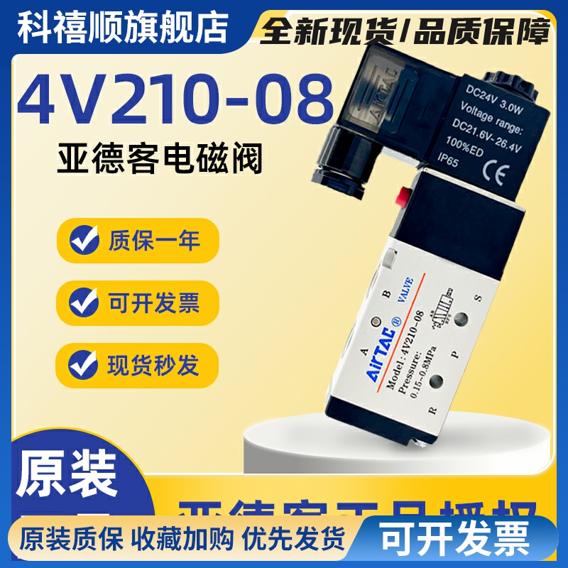 亚德客电磁阀4V210-08DC24V 4V210-08AC220V 官方授权 原装正品
