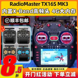 RadioMaster TX16S MK3遥控器MAX双频穿越机航模遥控器霍尔2.4G