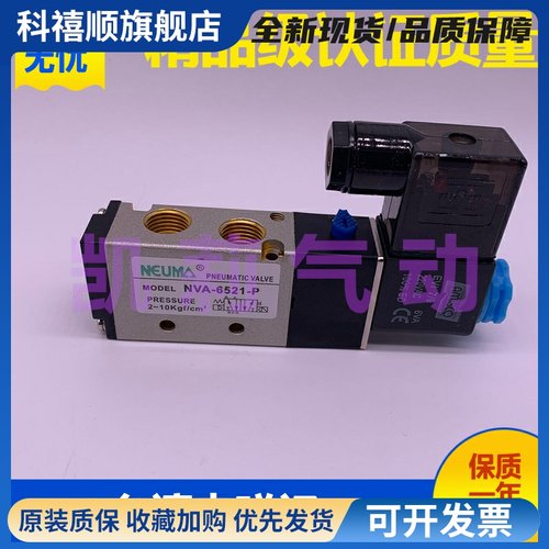 台湾NEUMA气动电磁阀NVA-7521- 6521-P 5521- 7522- 6522-PT 6321