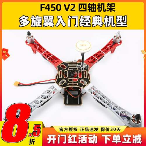 ZMR F450 V2四轴机架哪吒多旋翼沉金板PCB板耐炸FPV穿越机稳航拍