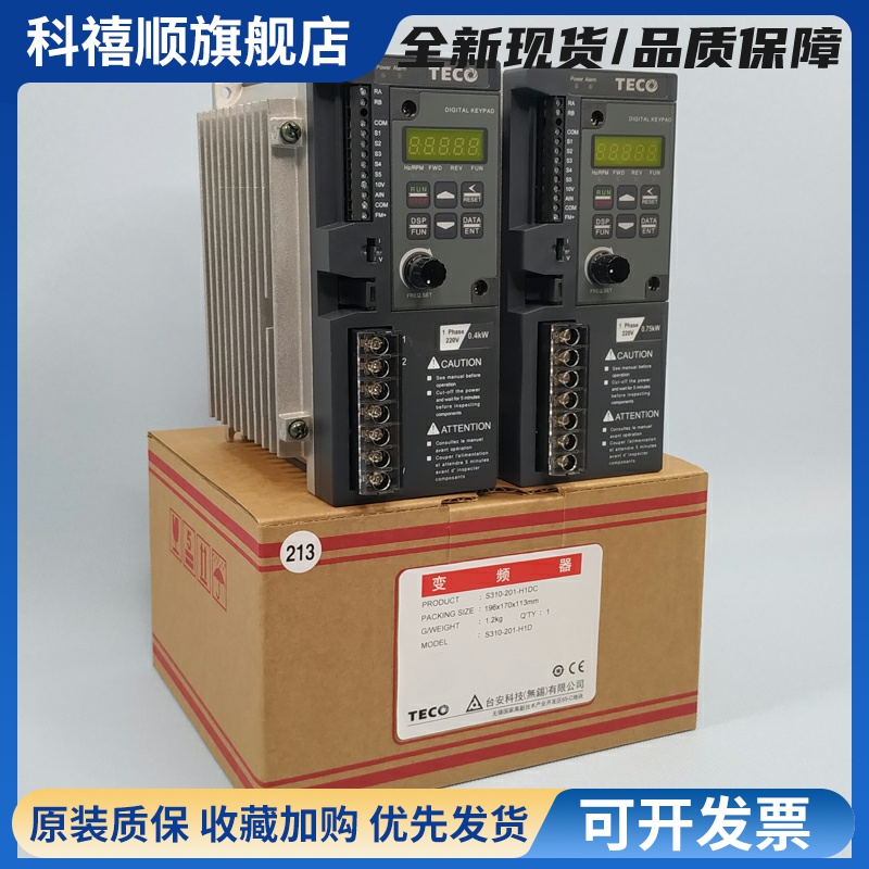 东元变频器S310-2P5/201/202-H1BCDC 0.4/0.75/1.5KW台安调速TECO