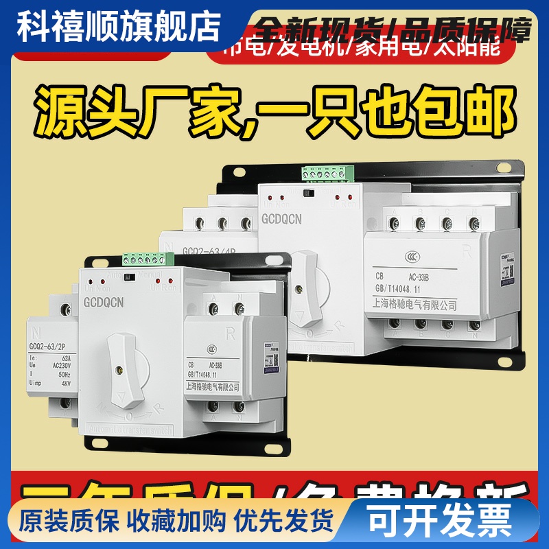 双电源自动转换开关单相220V2P三相四线4P100A两路切换开关切换器