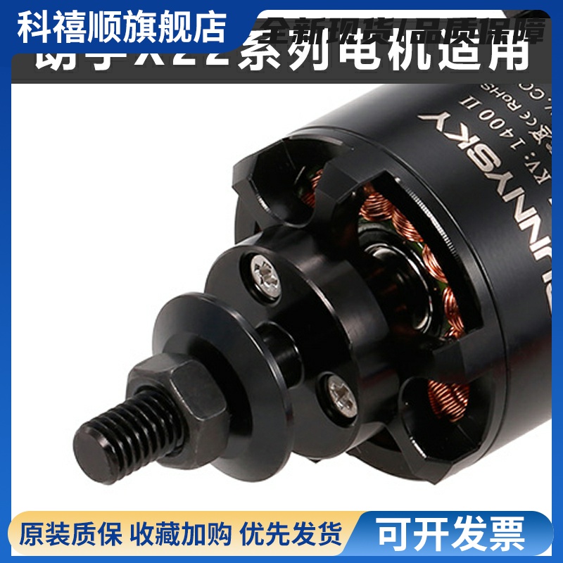 郎宇朗宇三代X2208/X2212/X2216 X28系列通用桨座电机安装座原厂