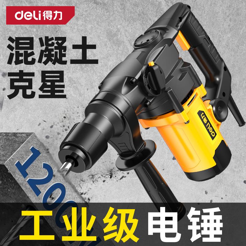 得力电锤大功率电镐冲击钻两用打混凝土工业级多功能电钻电动电捶