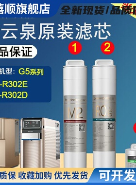 碧云泉官网G5原装净水机滤芯R302E净水器R302D正品MC121R123HC106
