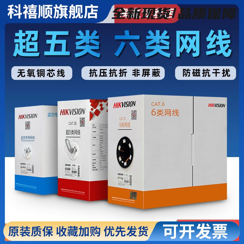 正品海康超五类六类DS-1LN5E-S/E E/E UU/E监控网路POE网路线