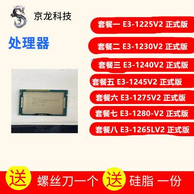 Int E3-1230 V2 1240 1245 E3 1265L V2 1225 1280 1275 CPU 散