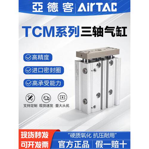 气动三杆三轴气缸TCM10X10S 16X20S 12X20S 25X25S 32X30S