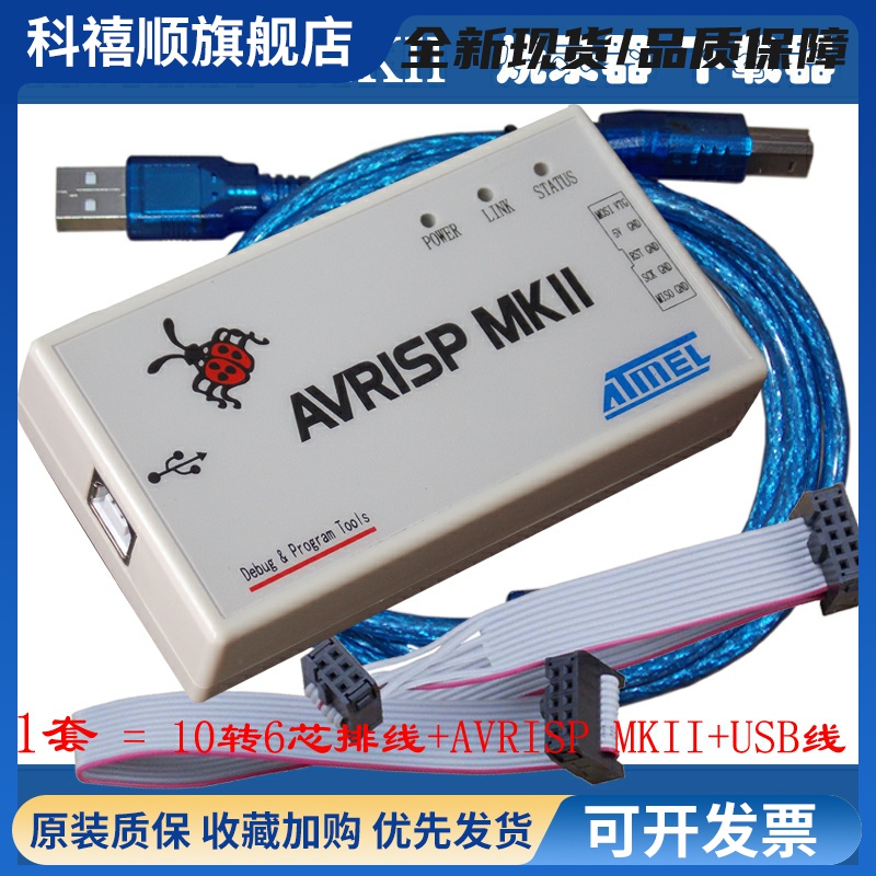 AVRISP mkII AVR下载器 烧录器 自动升级 支持AVR STUDIO4567