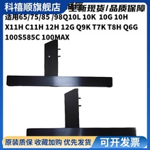 电视机底座电视支架85X11H C12H 85Q10K 98X11H Q10H Q6G Q10L