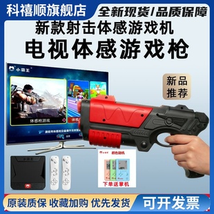 新款小霸王体感游戏机射击枪战互动感应跑步高清电视家用双人休闲益智运动怀旧街机红白机FC魂斗罗单机游记机