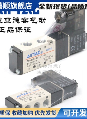 原装亚德客 二位五通电磁阀 4V110-06 4V11006B 4V11006A AirTAC