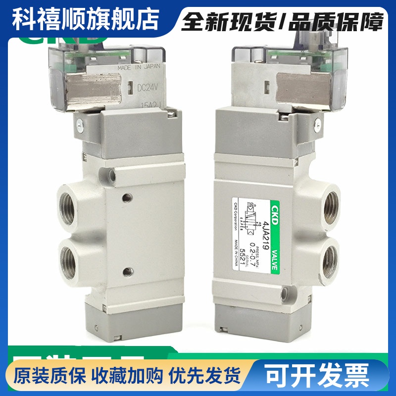 正品CKD 电磁阀 4HA119-M5-3 4JA119 4HA219 4JA219 229 239 319