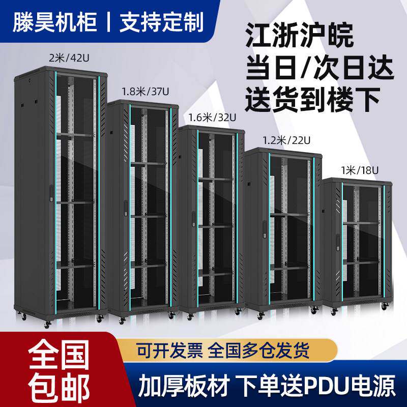 网络机柜22U42U立式1米1.2米1.6米2米弱电服务器监控交换机柜箱