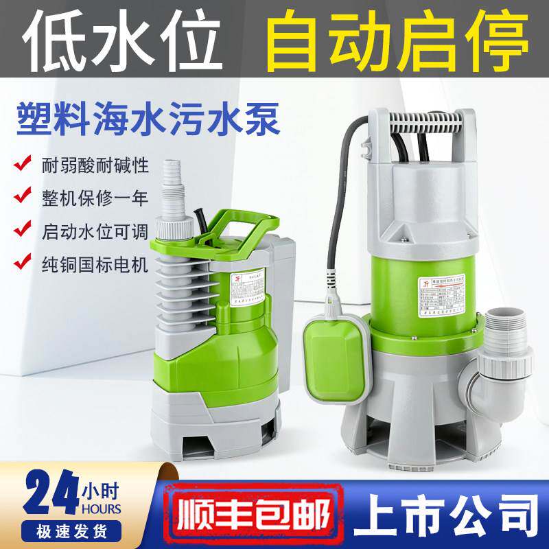 君禾污水泵塑料潜水泵海水专用智能自动启停抽水泵防腐耐弱酸碱泵