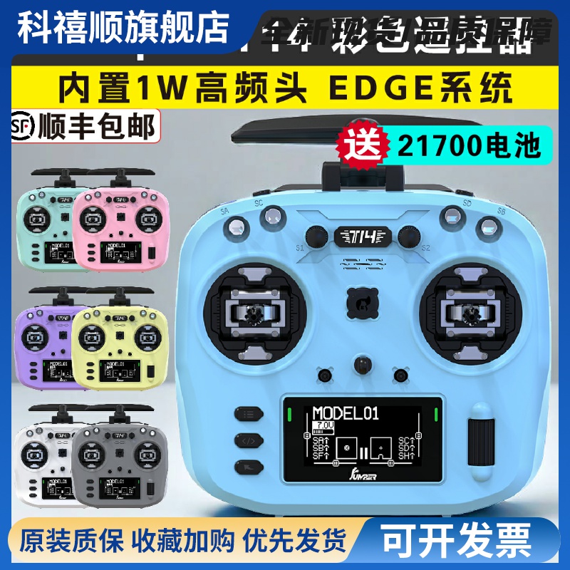 Jumper 马卡龙配色T14遥控器 ELRS 2.4G/915 霍尔摇杆全功能 FPV