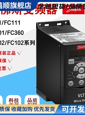 全新原装Danfoss丹佛斯FC051系列FC360/FC111风机水泵1.5KW变频器