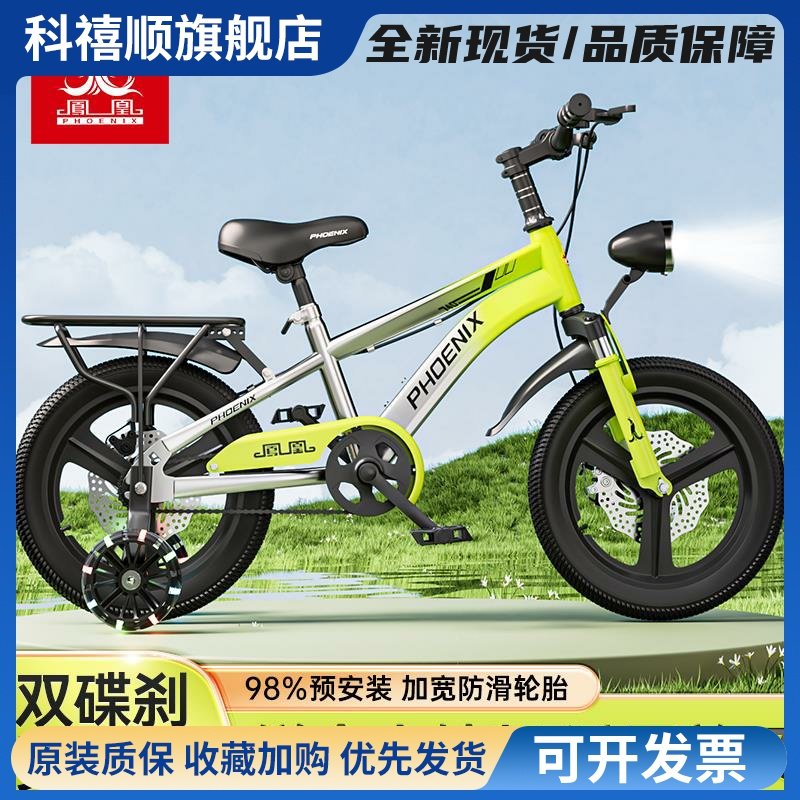 凤凰儿童自行车3-6-8-12岁男女孩小学生中大童山地车碟刹单车拼色,3C数码配件,手机零部件,淘宝优惠券,粉丝福利购,淘宝优惠卷