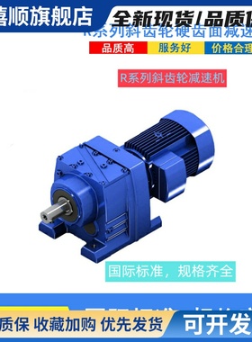 RF减速机R37-47-57-67-77-87-97-107-137-147-167齿轮减速电机GR