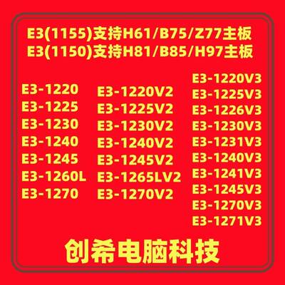 E3 1230V2 1230V3 1231V3 1225 1240 1220 1265LV2 1245V2 1270V3