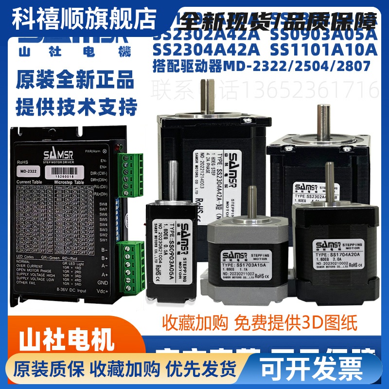 山社电机20/28/35/42/57/86步进电机驱动器小型SS2304A42A-长（N)